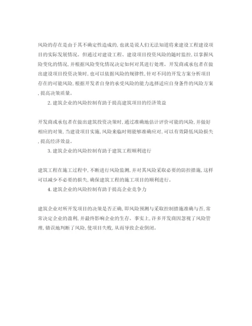 【精编】《安全管理论文》之浅谈项目安全风险管理与控制.docx