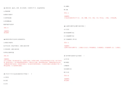 2022年05月上海沪东造船集团职工医院公开招聘医师上岸参考题库答案详解