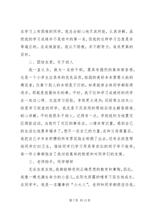 优秀干部先进事迹材料〔〕.docx