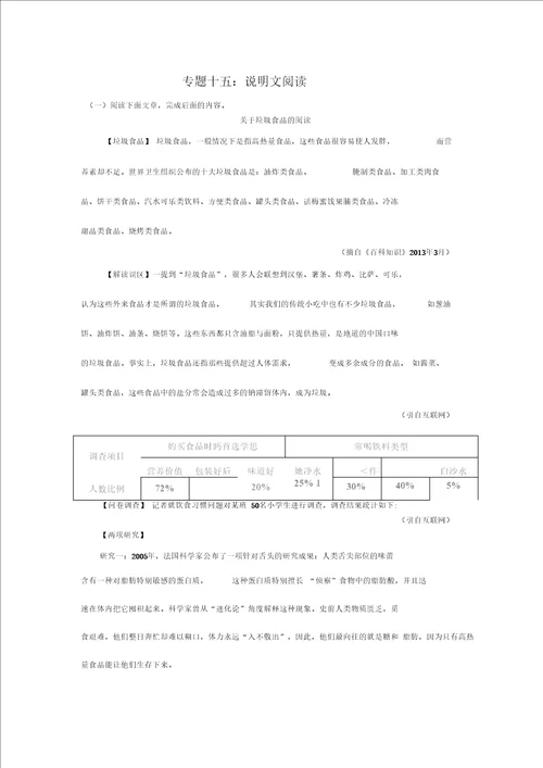 2014年中考语文考点专题训练：专题15说明文阅读