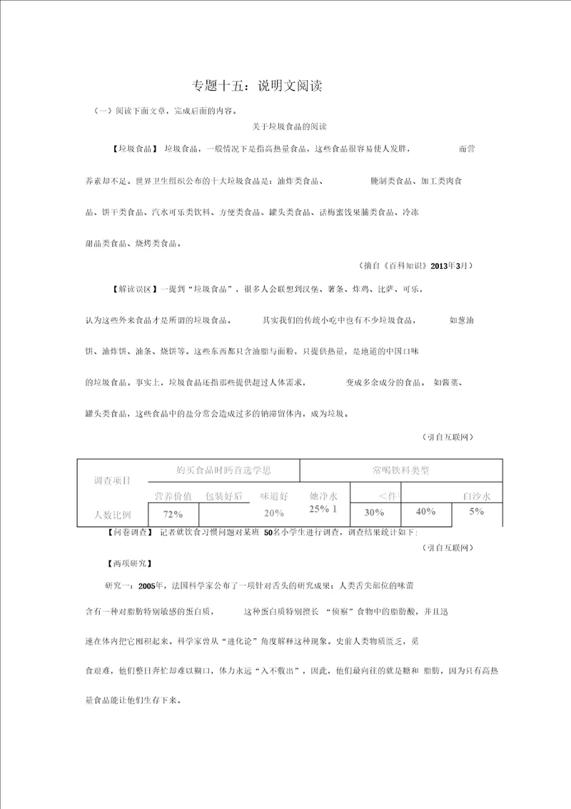 2014年中考语文考点专题训练：专题15说明文阅读