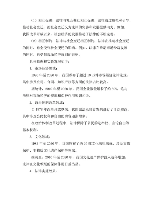法律与社会变迁：对现代化进程的影响