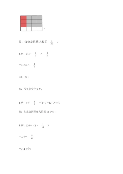 冀教版五年级下册数学第六单元 分数除法 测试卷及完整答案1套.docx