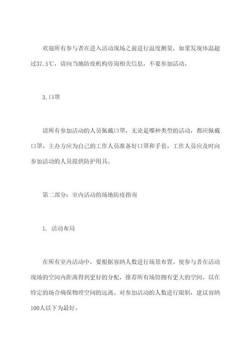 室内活动防疫方案