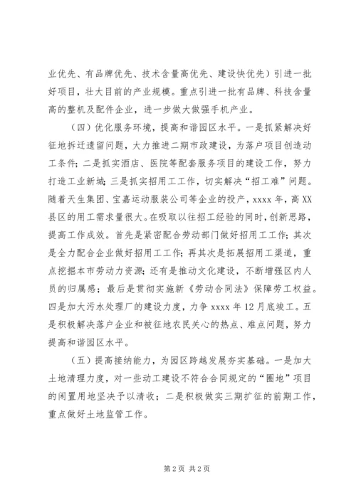 开发区管委会年度工作计划.docx