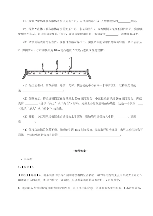 滚动提升练习湖南张家界民族中学物理八年级下册期末考试综合练习练习题（含答案解析）.docx