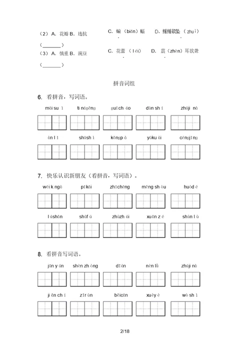 西师大版四年级语文上学期期中知识点复习专项练习题及答案