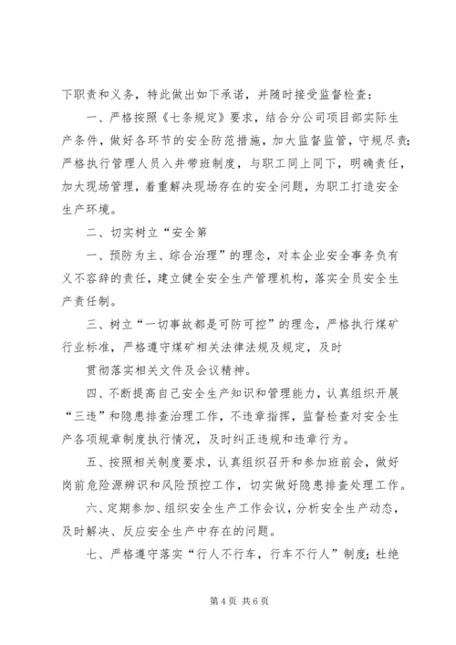 人员选用承诺书精编.docx