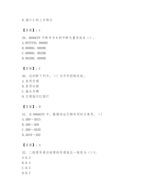 2024年国家电网招聘之自动控制类题库附答案【满分必刷】.docx