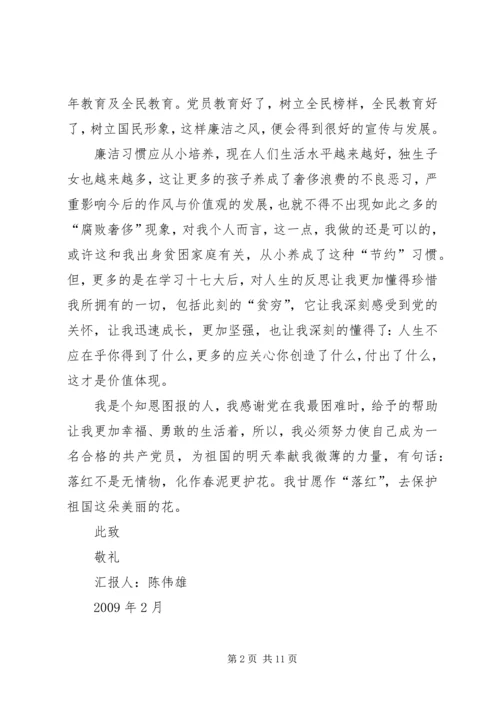 思想汇报(反腐倡廉0902月).docx