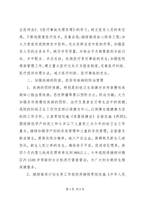 新的医院下年度工作计划书.docx