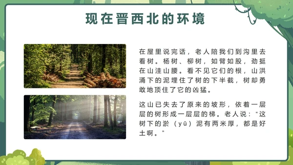 部编版语文六年级上册第二十课青山不老PPT模板
