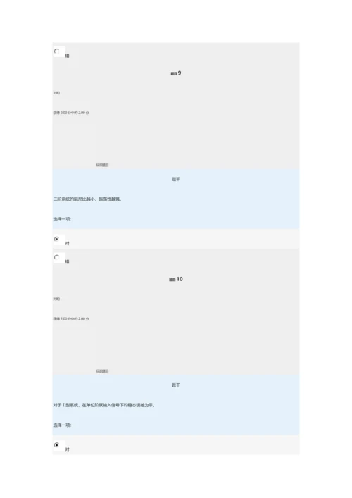 2023年电大机电控制工程基础网络形考任务2.docx