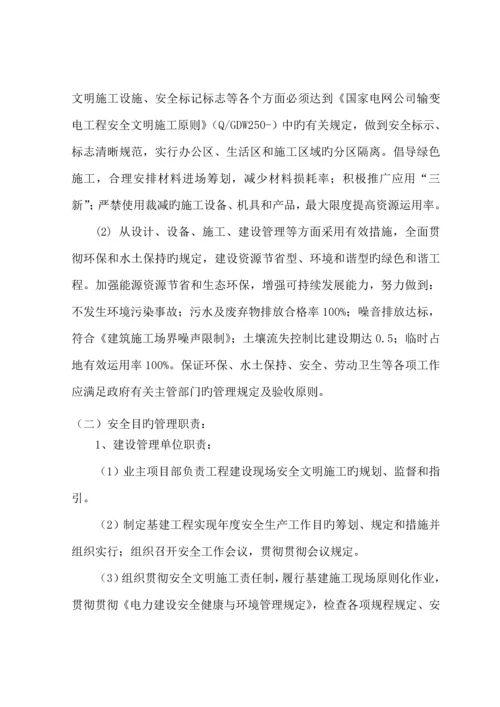 济南千伏太平输变电关键工程安全管理新版制度.docx