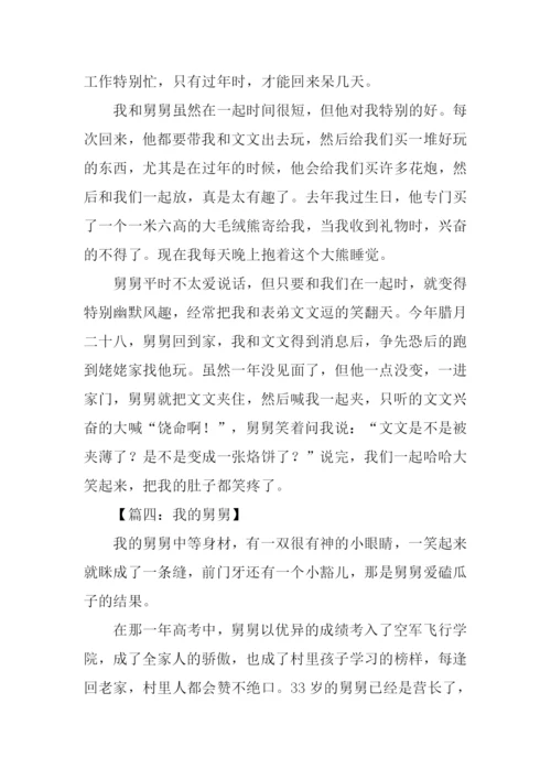 我的舅舅作文400字.docx