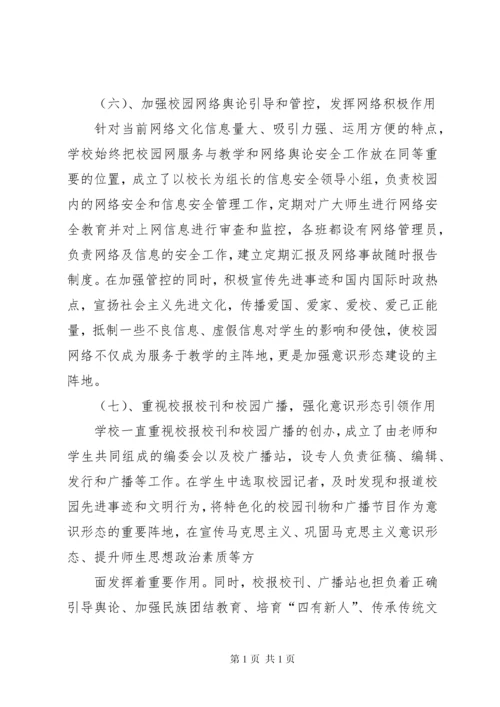 意识形态工作汇报材料.docx