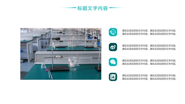 化学实验室医疗科技工业科研动态PPT模板