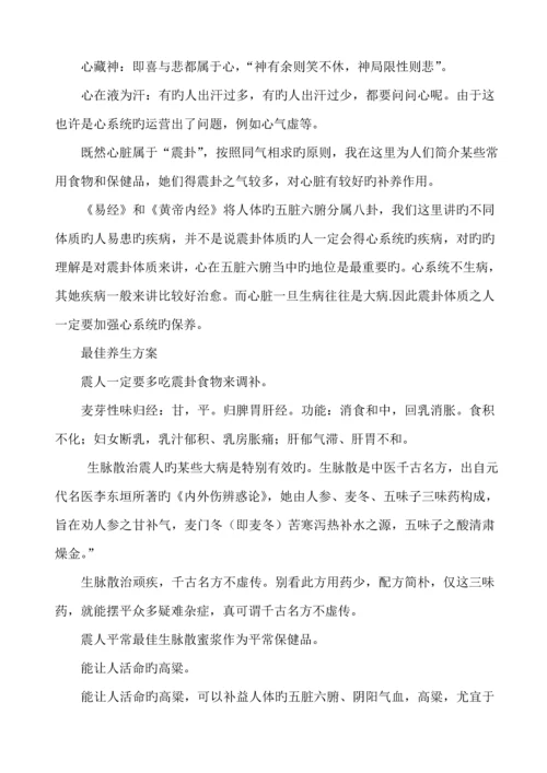 八卦象人之养生专题方案.docx