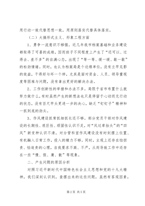 全面肃清苏荣余毒个人对照材料 (4).docx