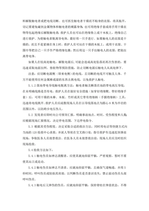 河北某公司办公区应急预案.docx