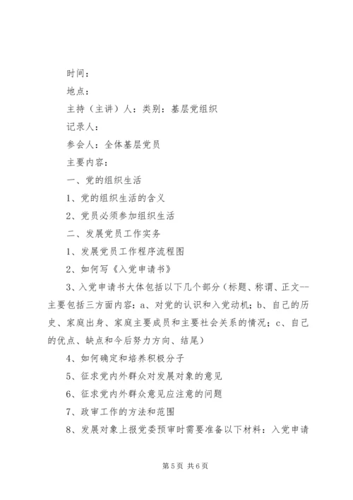 支部书记讲党课会议记录五篇范文 (3).docx