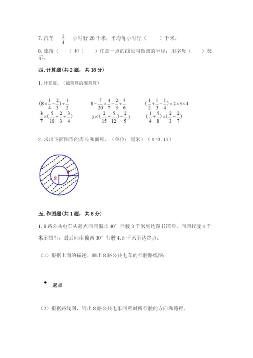 人教版六年级上册数学期末考试卷及答案【基础+提升】.docx