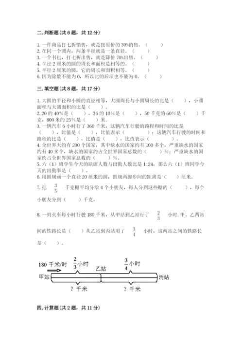 小学数学六年级上册期末卷附完整答案（易错题）.docx