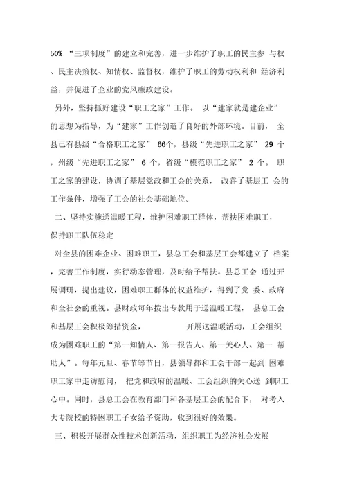 工会系统工作总结