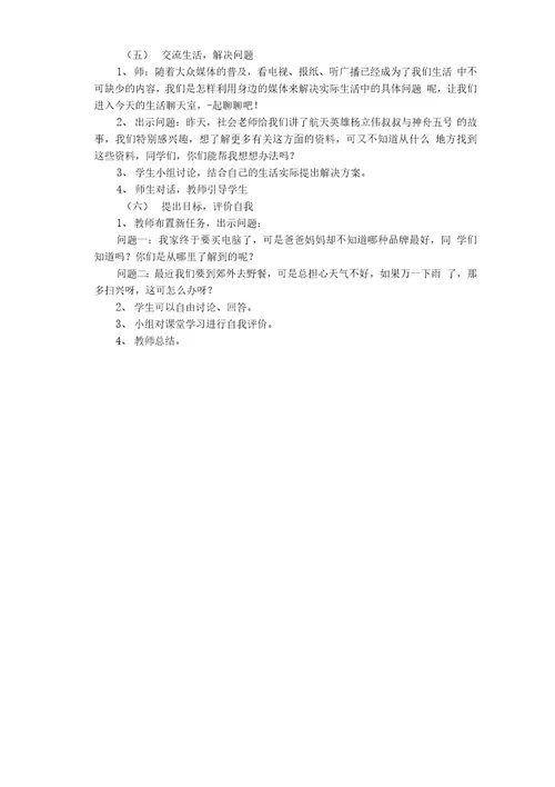 品德与社会四年级下册教案