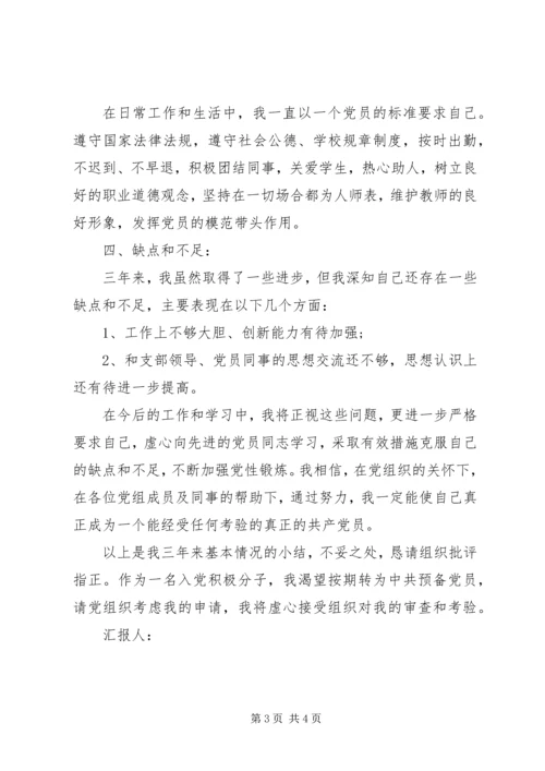 我始终坚持党的教育方针政策.docx