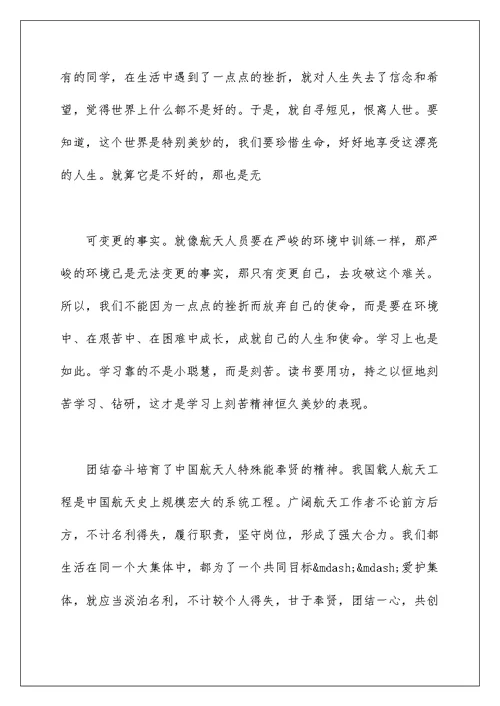 2022学习航天精神个人先进事迹材料五篇