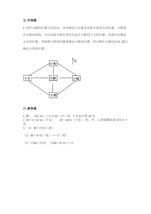 小学数学三年级下册期中测试卷附参考答案【巩固】.docx