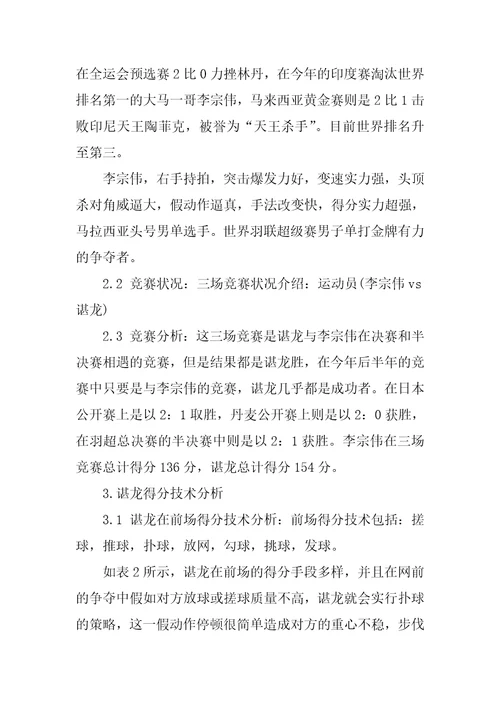 对男单羽毛球运动员比赛中得分技术的统计分析论文推荐2篇