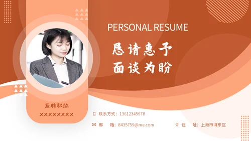运营岗位个人简历通用PPT模板