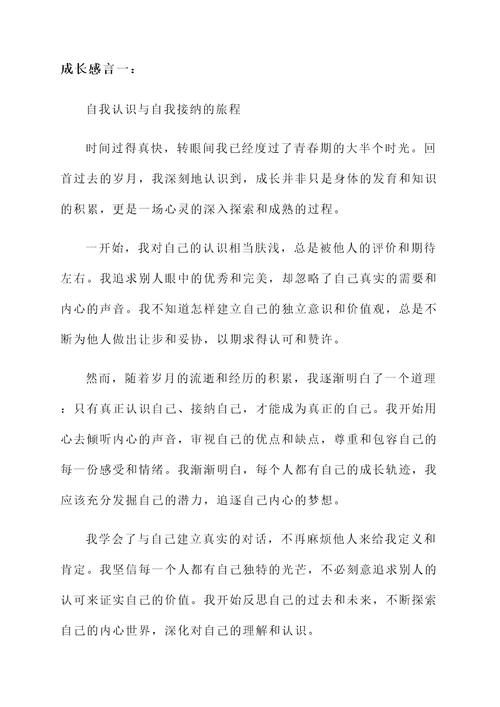 心理活动为主的成长感言