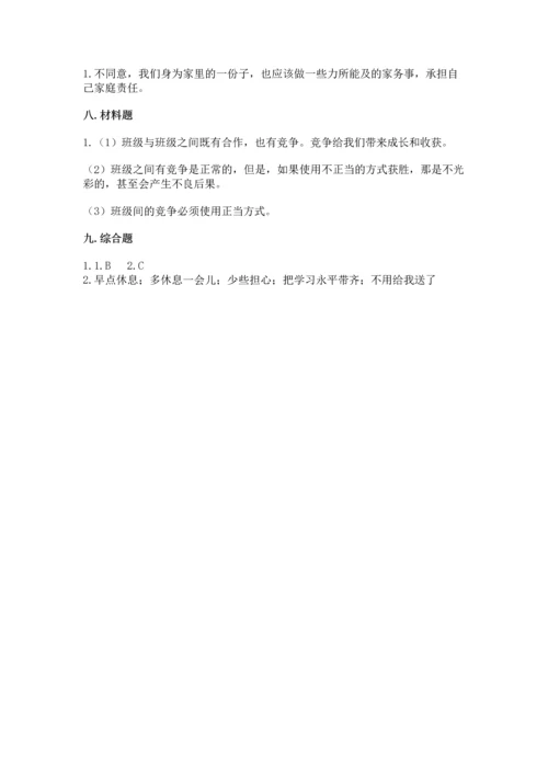 部编版小学四年级上册道德与法治期中测试卷及参考答案【精练】.docx