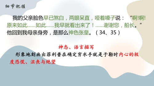 第16课《我的叔叔于勒》课件