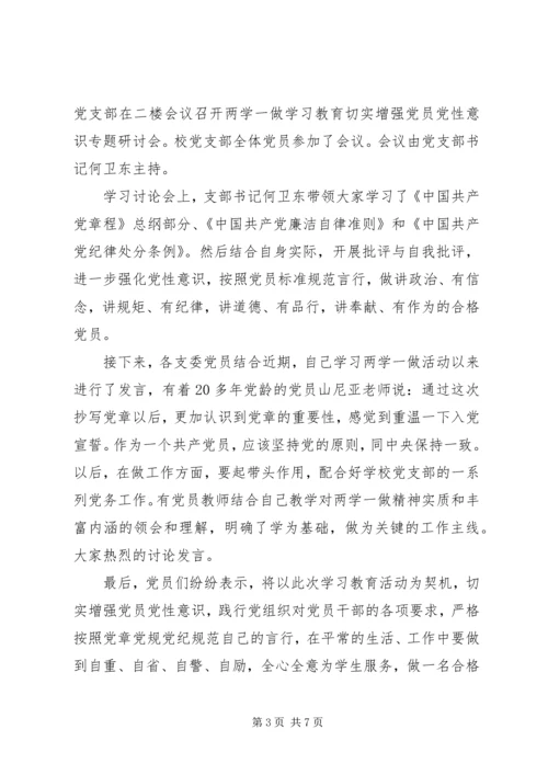 关于强化党的意识发言稿.docx