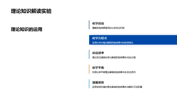 掌握化学实验秘诀