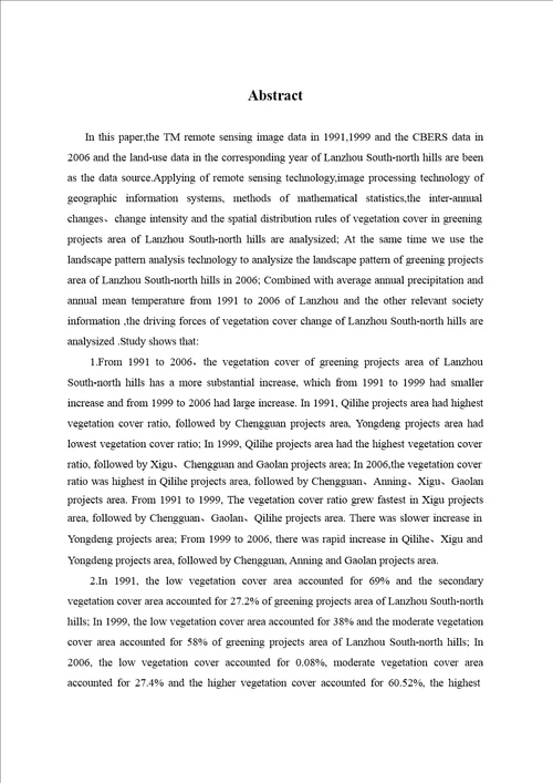 基于GIS和RS的兰州市南北两山植被覆盖动态变化研究地图学与地理信息系统专业论文