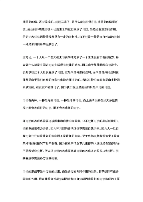 养成好习惯作文