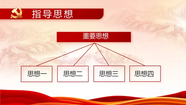 红色大气党建党支部年终工作总结PPT
