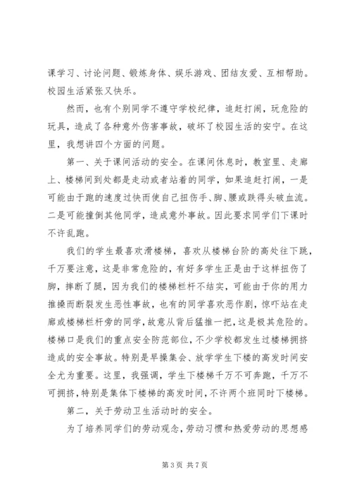 冬防安全教育讲稿 (4).docx