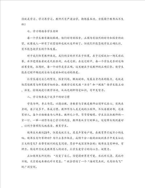 教师学习魏书生教育思想心得体会精选多篇