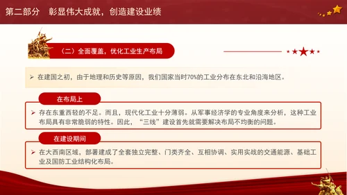 重温三线建设历史故事与精神党课ppt