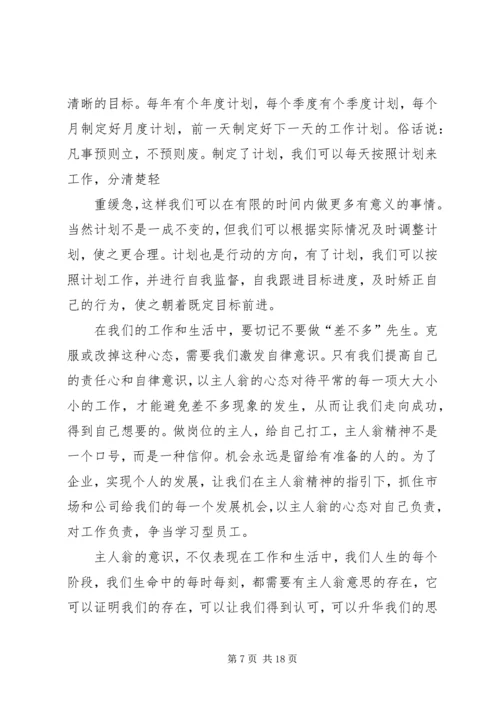 新主人翁理论有感.docx