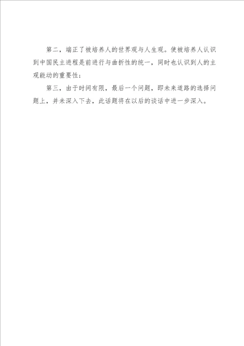 入党积极分子谈话记录表谈话内容范文3篇