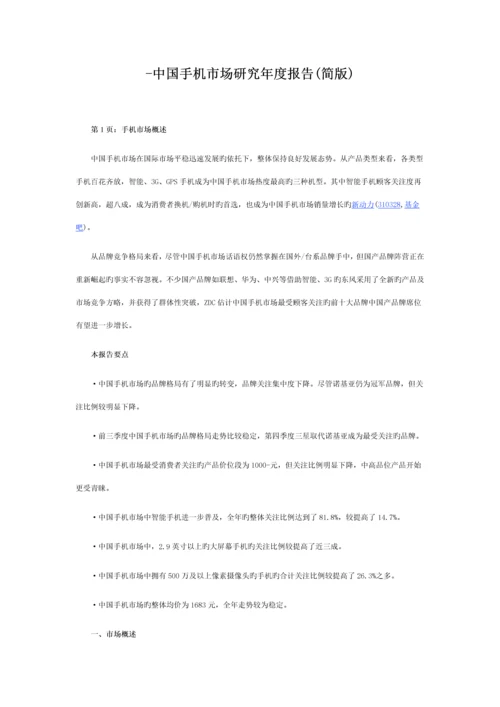 中国手机市场专题研究年度专项报告.docx