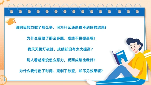 蓝色主题卡通努力学习高效学习主题班会