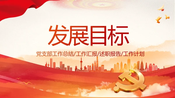 红色党建党支部党员主题党日微党课动态PPT